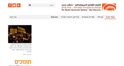 Desktop Screenshot of ha-keshet.org.il
