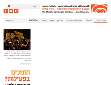 Tablet Screenshot of ha-keshet.org.il